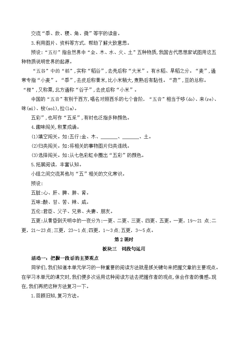 部编版2025秋六年级上册语文《语文园地六》 教学设计第2页