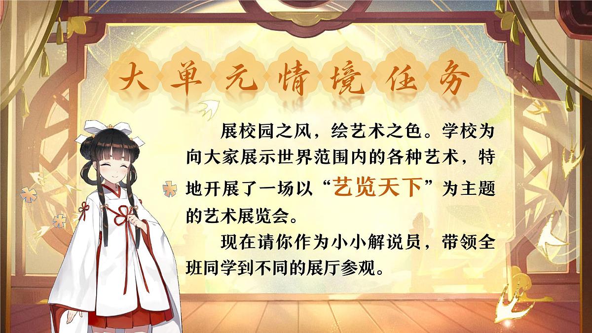 部编版2025秋六年级上册语文《单元导读 文言文二则》 课件第3页