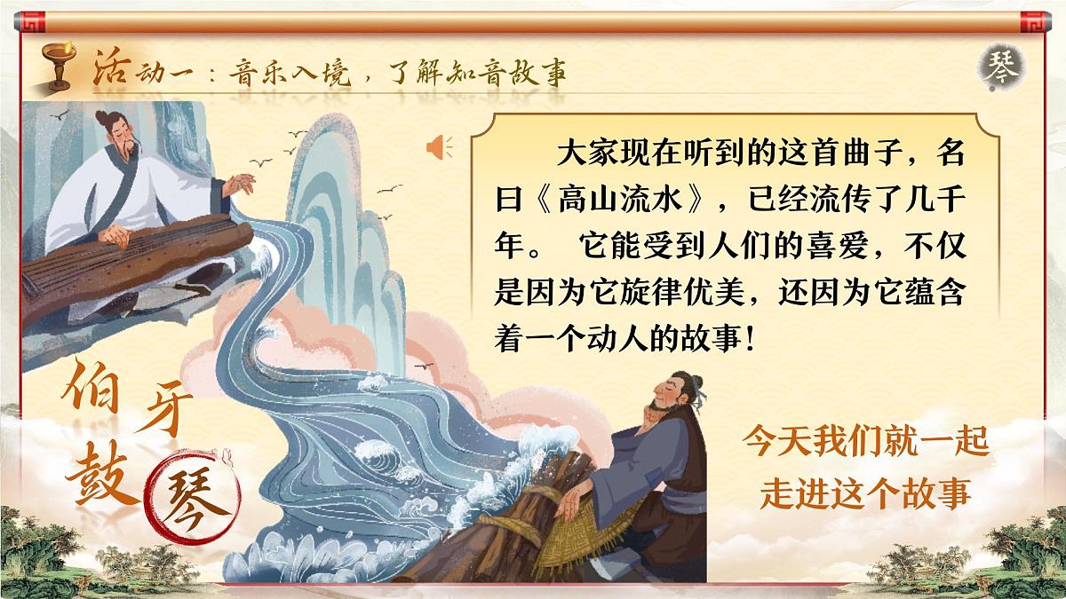 部编版2025秋六年级上册语文《单元导读 文言文二则》 课件第6页