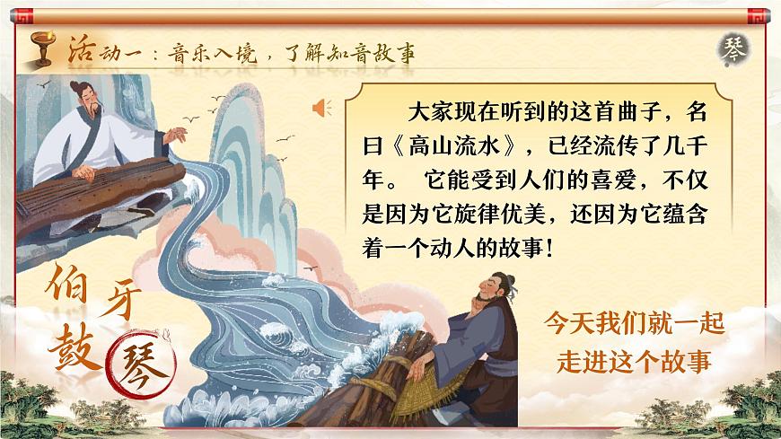 部编版2025秋六年级上册语文《单元导读 文言文二则》 课件第6页