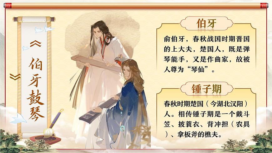 部编版2025秋六年级上册语文《单元导读 文言文二则》 课件第7页