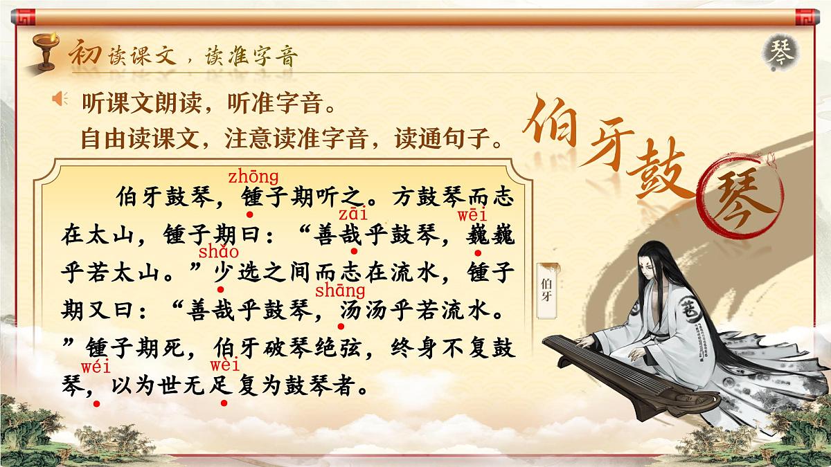 部编版2025秋六年级上册语文《单元导读 文言文二则》 课件第8页