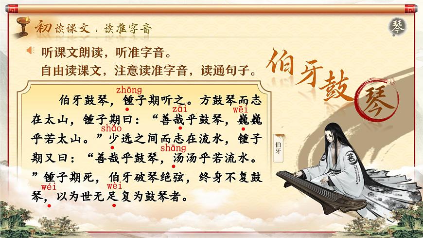 部编版2025秋六年级上册语文《单元导读 文言文二则》 课件第8页