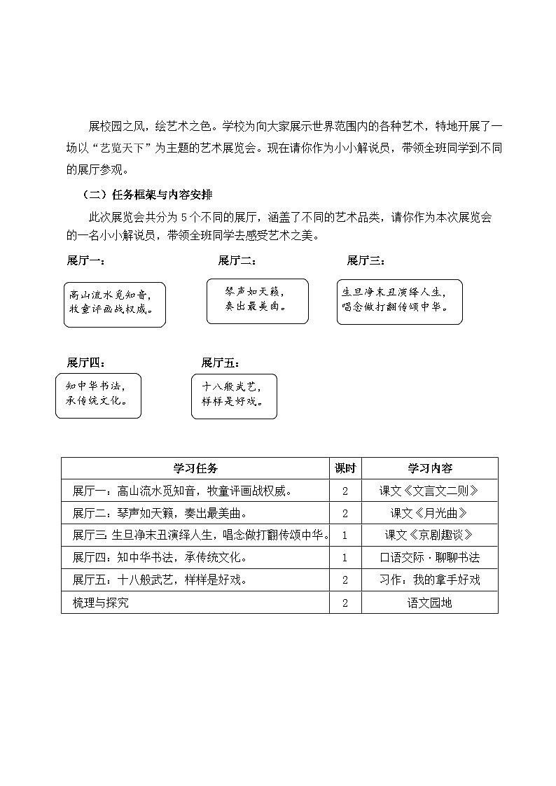 部编版2025秋六年级上册语文《单元导读 文言文二则》 教学设计第3页