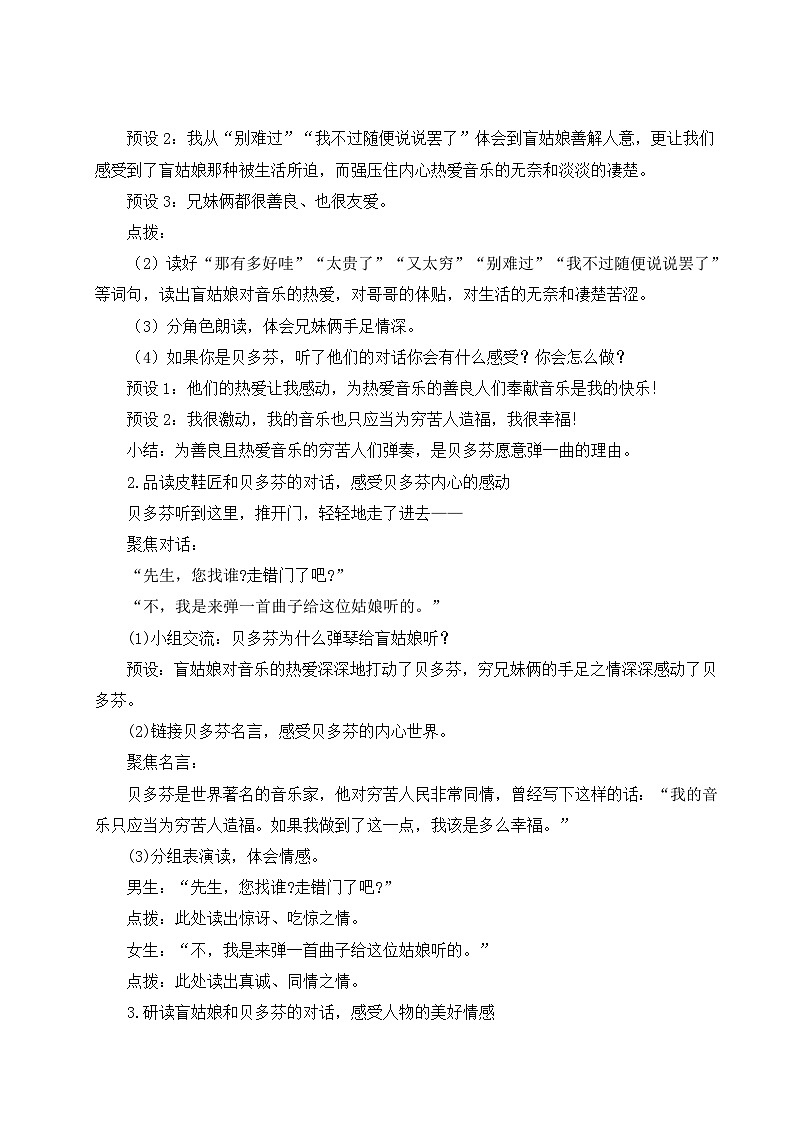 部编版2025秋六年级上册语文《月光曲》 教学设计第3页