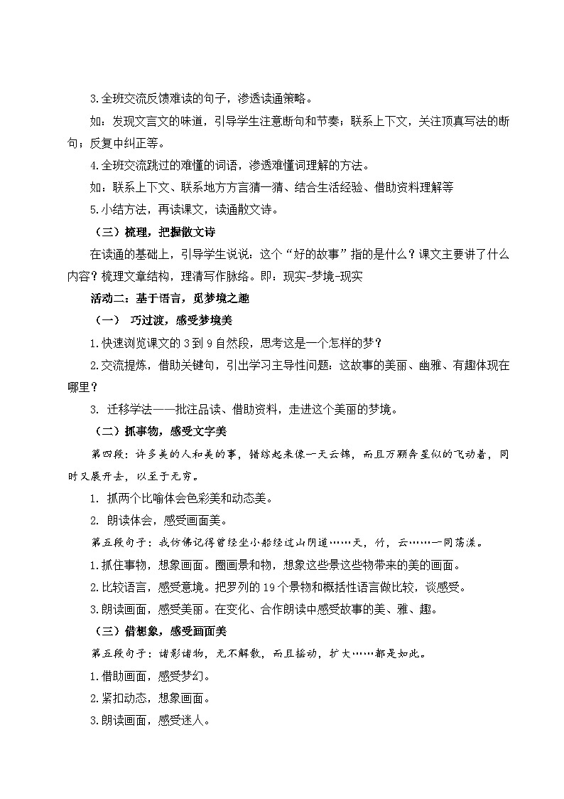 部编版2025秋六年级上册语文《好的故事》 教学设计第2页