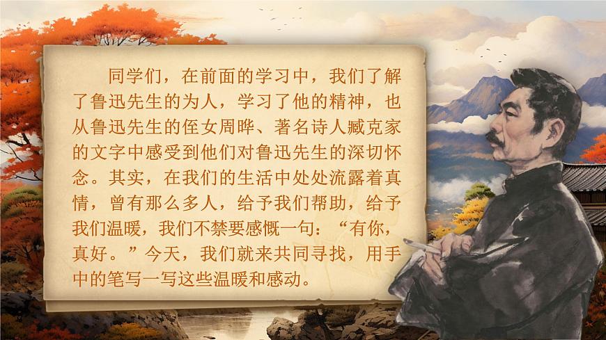 部编版2025秋六年级上册语文《习作：有你，真好》 课件第2页