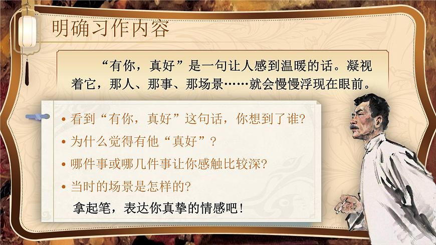 部编版2025秋六年级上册语文《习作：有你，真好》 课件第3页
