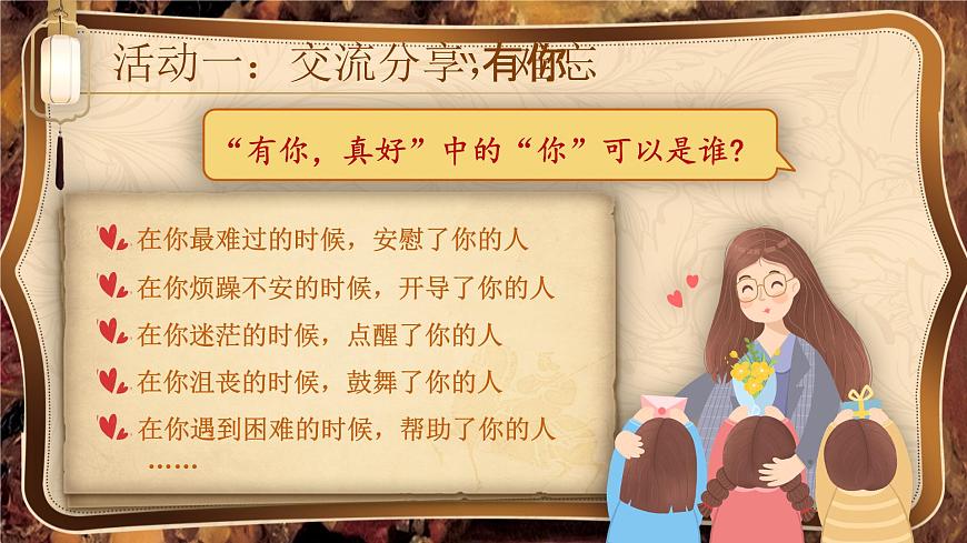 部编版2025秋六年级上册语文《习作：有你，真好》 课件第4页