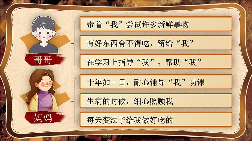 部编版2025秋六年级上册语文《习作：有你，真好》 课件第5页