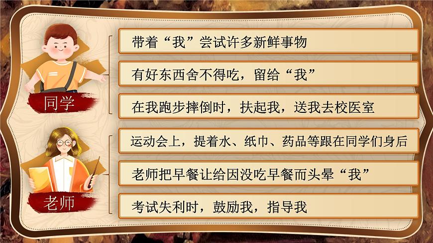部编版2025秋六年级上册语文《习作：有你，真好》 课件第6页