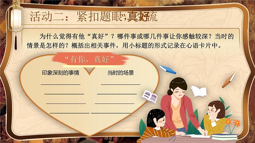 部编版2025秋六年级上册语文《习作：有你，真好》 课件第7页