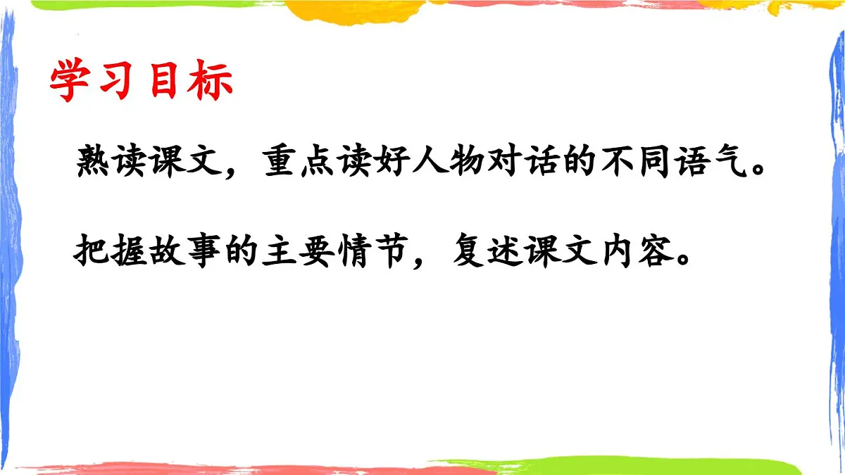 统编版（2024）三年级语文下册25慢性子裁缝和急性子顾客ppt课件第2页