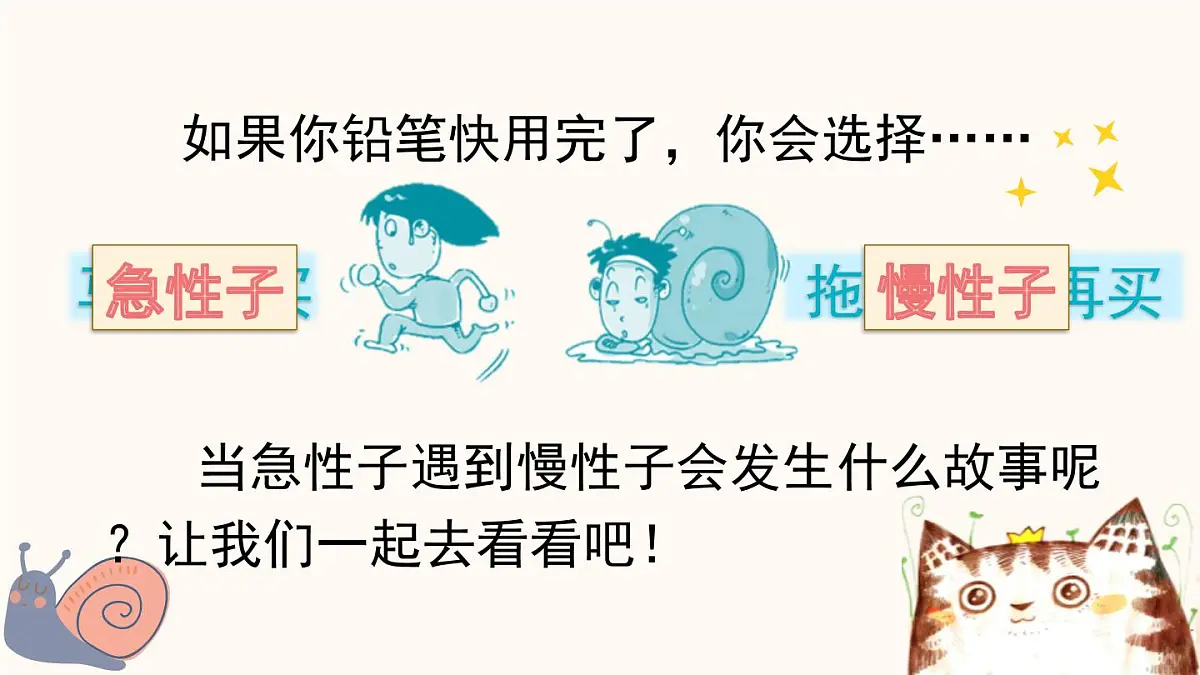 统编版（2024）三年级语文下册25慢性子裁缝和急性子顾客第1课时课件第2页