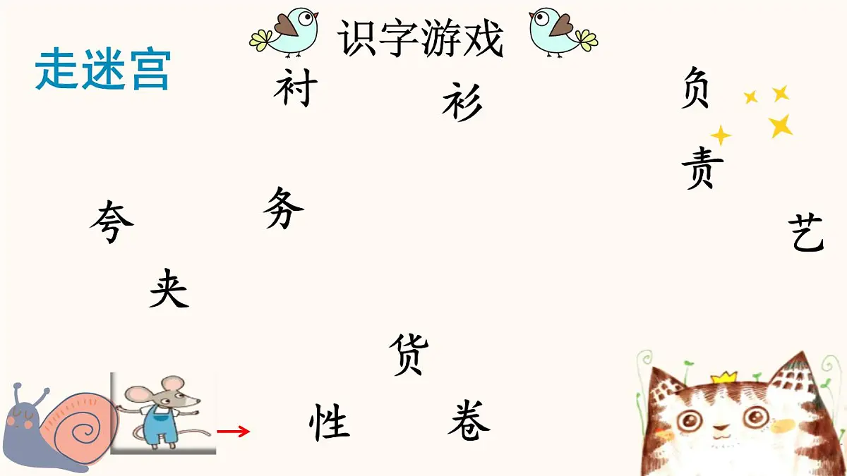 统编版（2024）三年级语文下册25慢性子裁缝和急性子顾客第1课时课件第7页