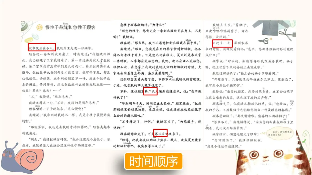 统编版（2024）三年级语文下册25慢性子裁缝和急性子顾客第1课时课件第8页