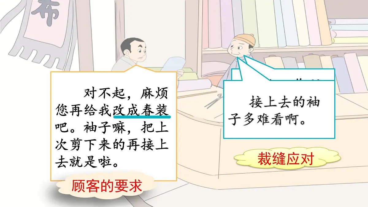 统编版（2024）三年级语文下册25慢性子裁缝和急性子顾客第2课时课件第8页