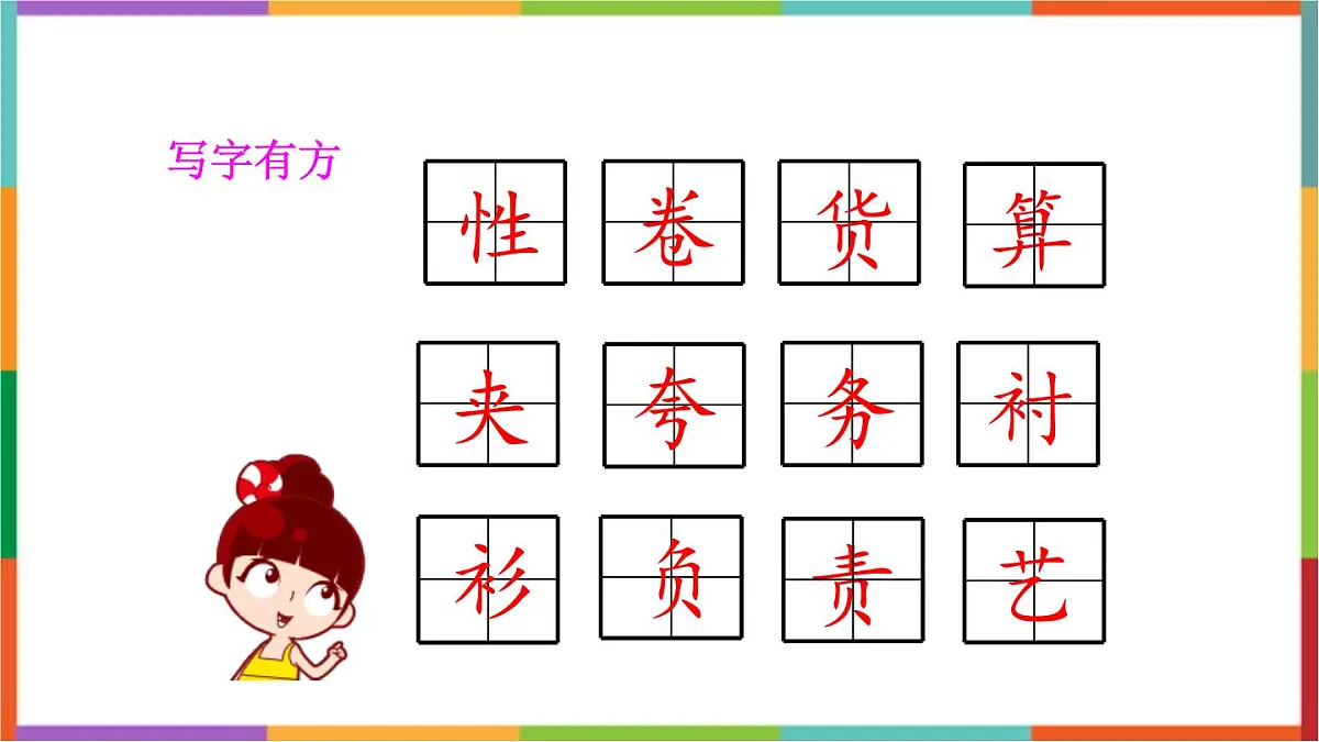 统编版（2024）三年级语文下册25慢性子裁缝和急性子顾客课件第6页