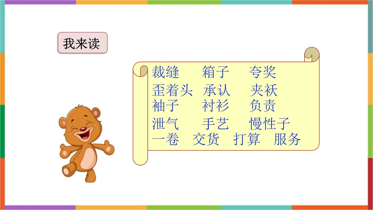 统编版（2024）三年级语文下册25慢性子裁缝和急性子顾客课件第7页