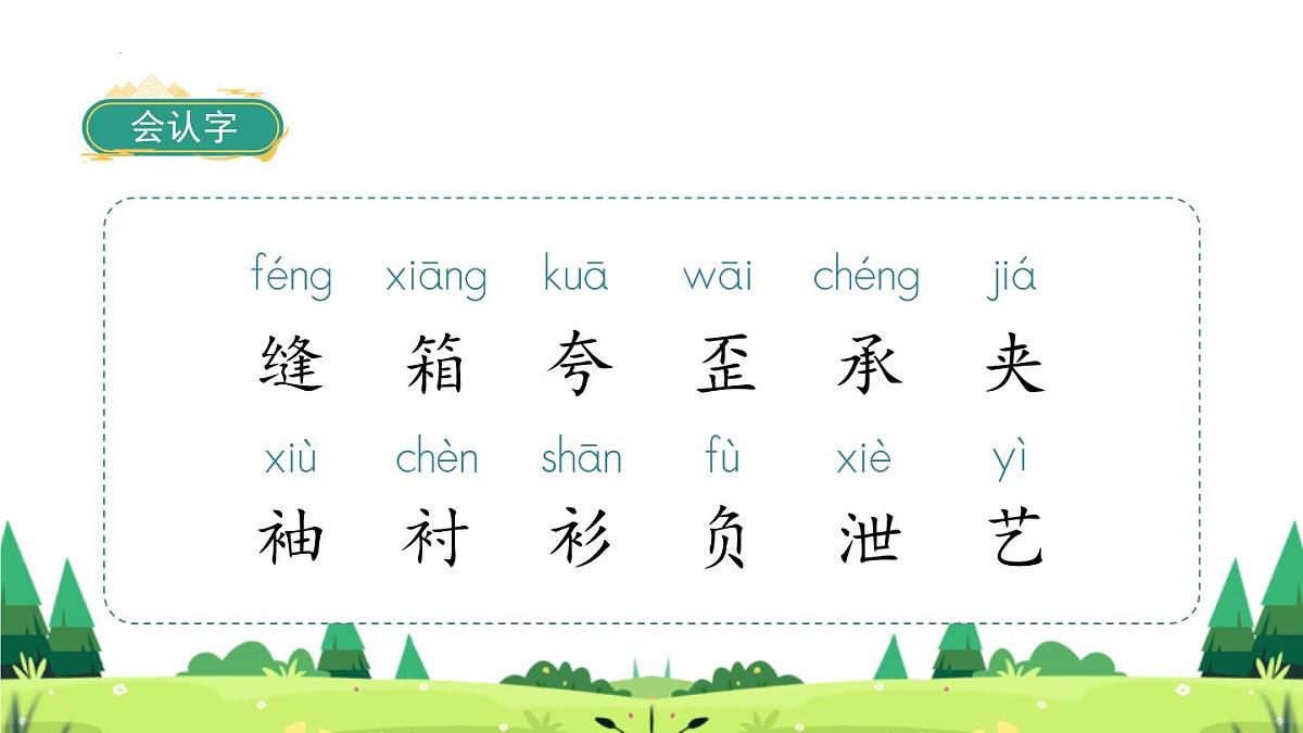 统编版（2024）三年级语文下册25慢性子裁缝和急性子顾客课件ppt第2页