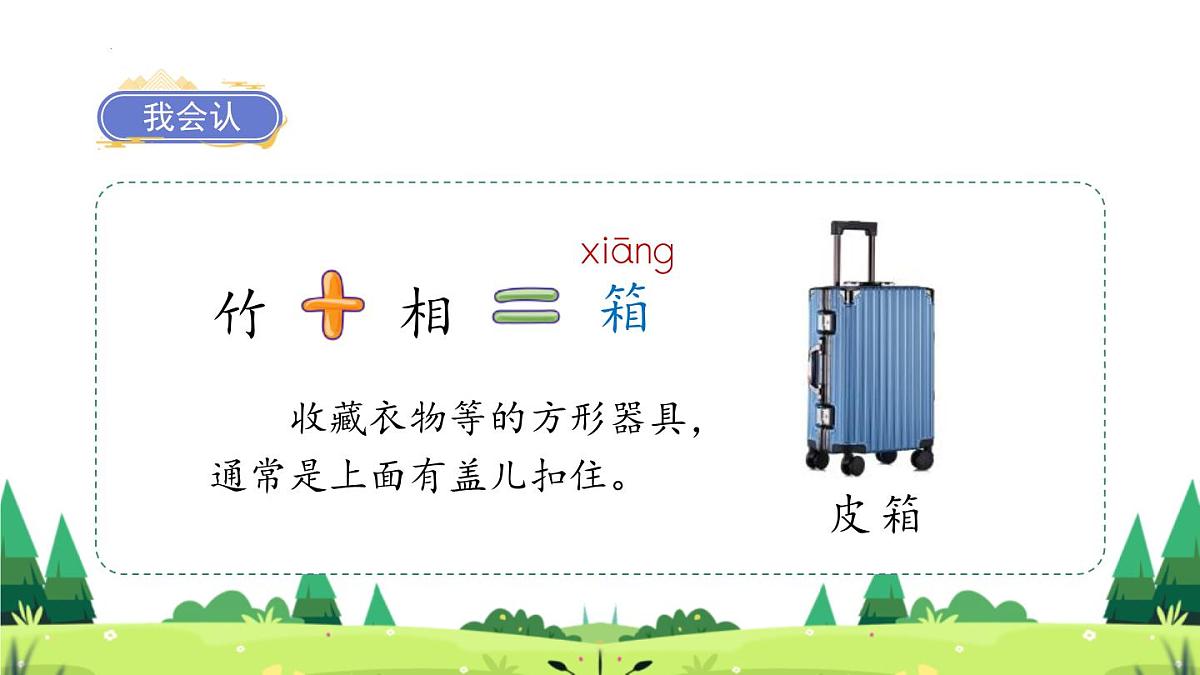 统编版（2024）三年级语文下册25慢性子裁缝和急性子顾客课件ppt第3页