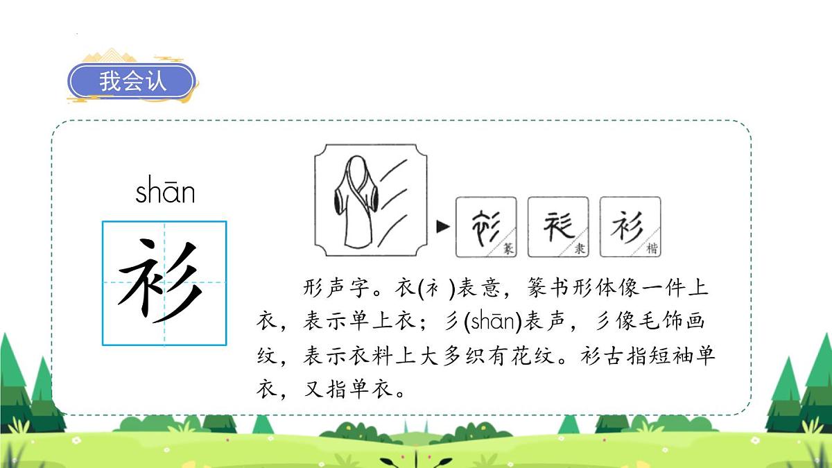 统编版（2024）三年级语文下册25慢性子裁缝和急性子顾客课件ppt第6页