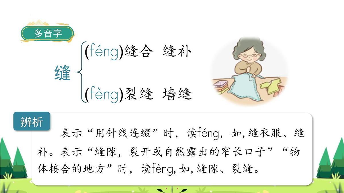 统编版（2024）三年级语文下册25慢性子裁缝和急性子顾客课件ppt第8页