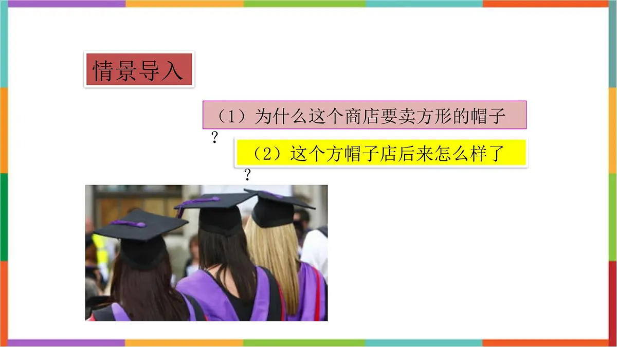 统编版（2024）三年级语文下册26方帽子店课件第2页