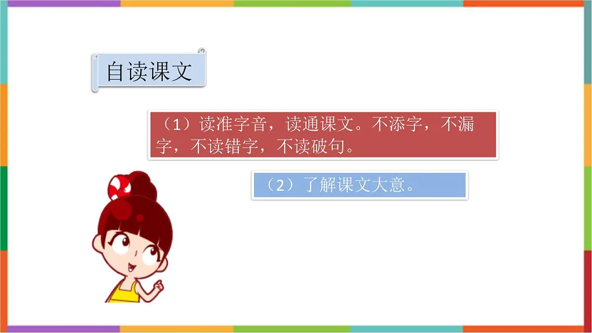 统编版（2024）三年级语文下册26方帽子店课件第3页