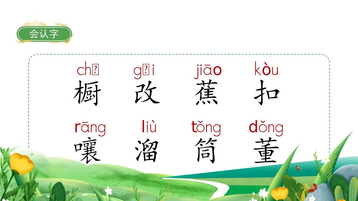 统编版（2024）三年级语文下册26方帽子店课件ppt第2页