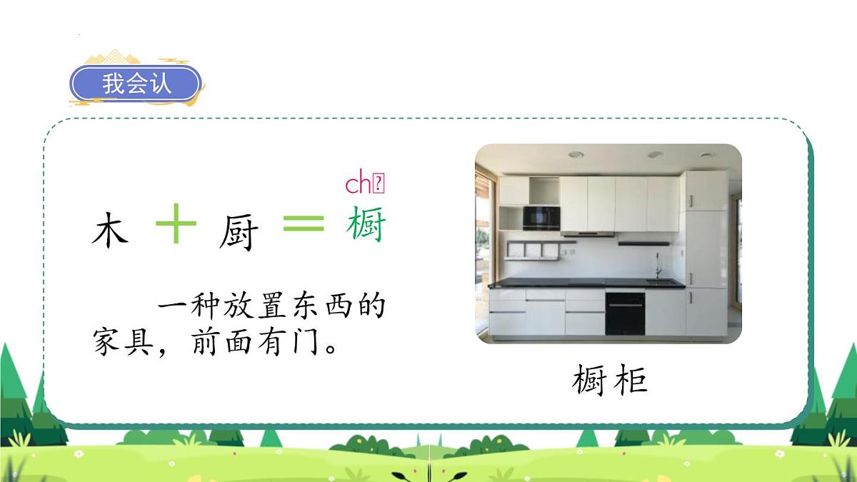 统编版（2024）三年级语文下册26方帽子店课件ppt第3页