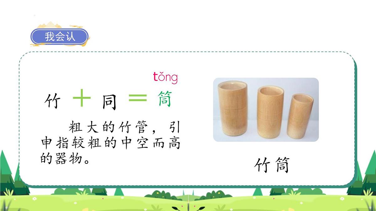 统编版（2024）三年级语文下册26方帽子店课件ppt第4页