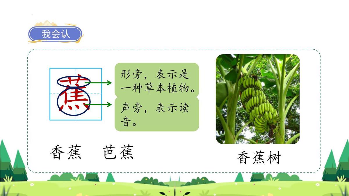 统编版（2024）三年级语文下册26方帽子店课件ppt第5页