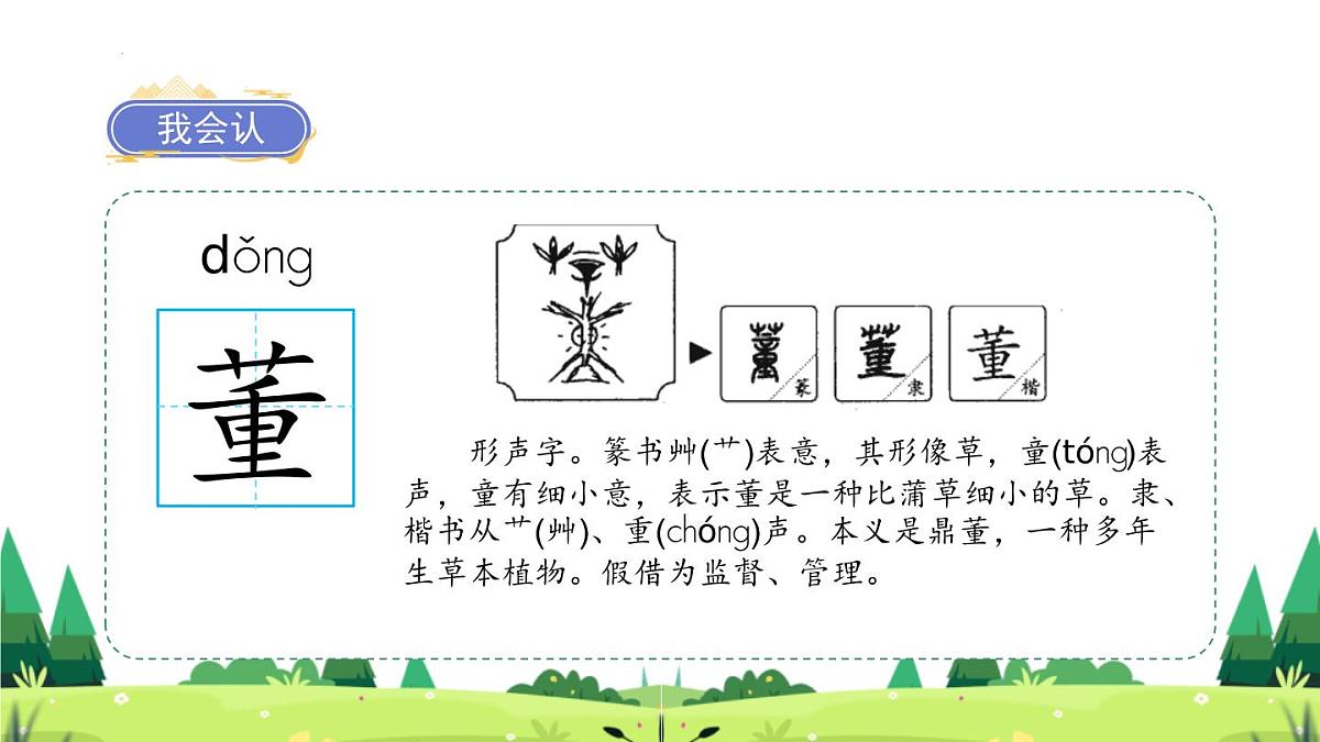 统编版（2024）三年级语文下册26方帽子店课件ppt第6页