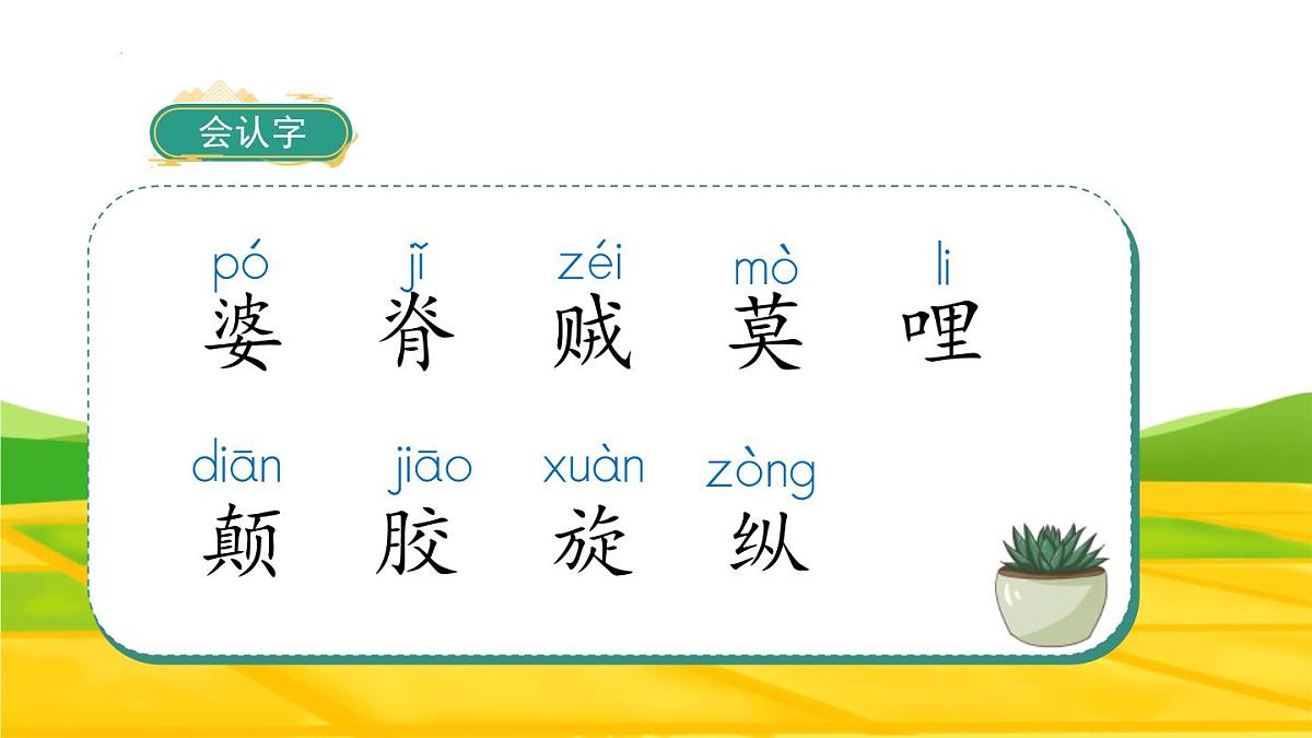 统编版（2024）三年级语文下册27漏ppt课件第2页