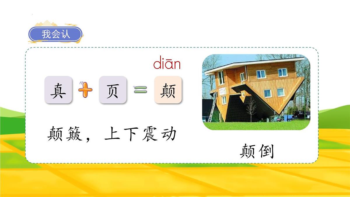 统编版（2024）三年级语文下册27漏ppt课件第4页