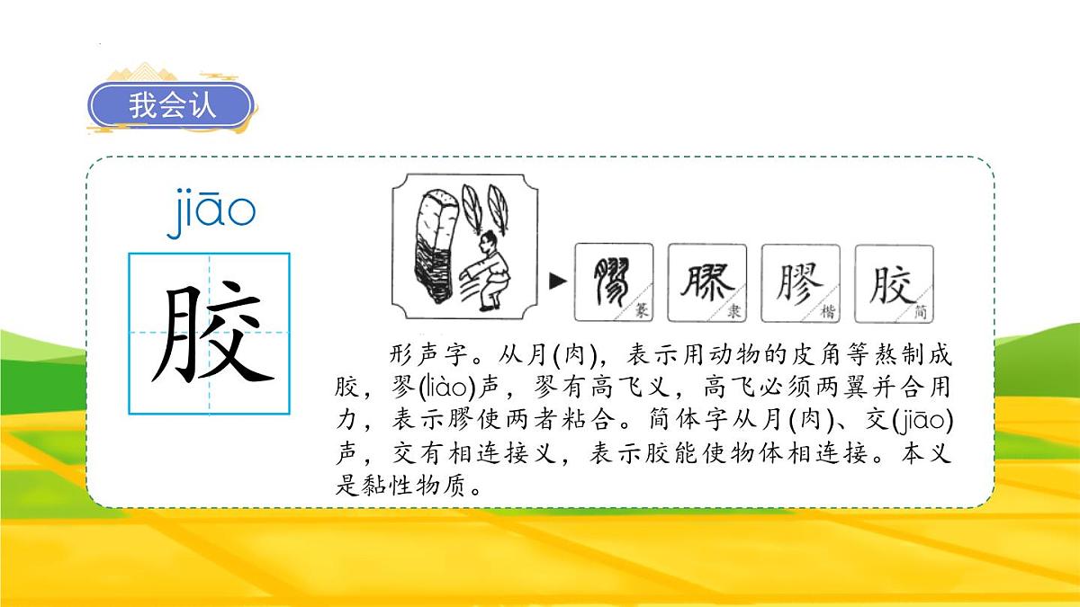 统编版（2024）三年级语文下册27漏ppt课件第5页