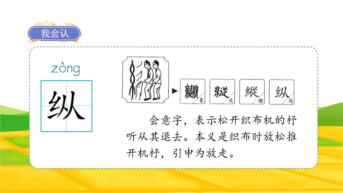统编版（2024）三年级语文下册27漏ppt课件第6页