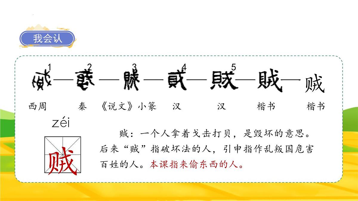 统编版（2024）三年级语文下册27漏ppt课件第7页