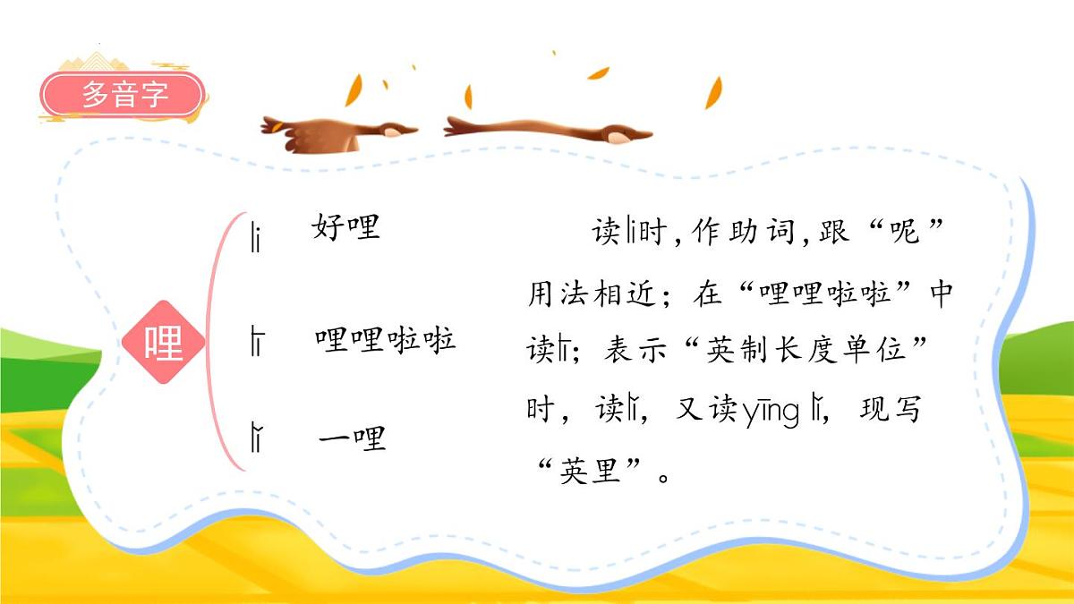 统编版（2024）三年级语文下册27漏ppt课件第8页