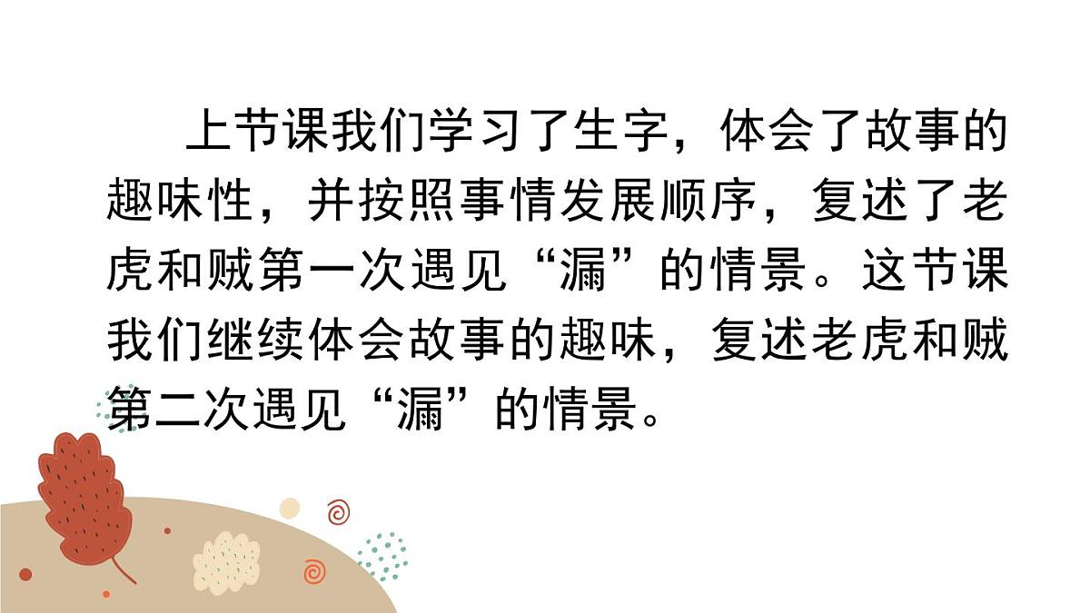 统编版（2024）三年级语文下册27漏第2课时课件第2页