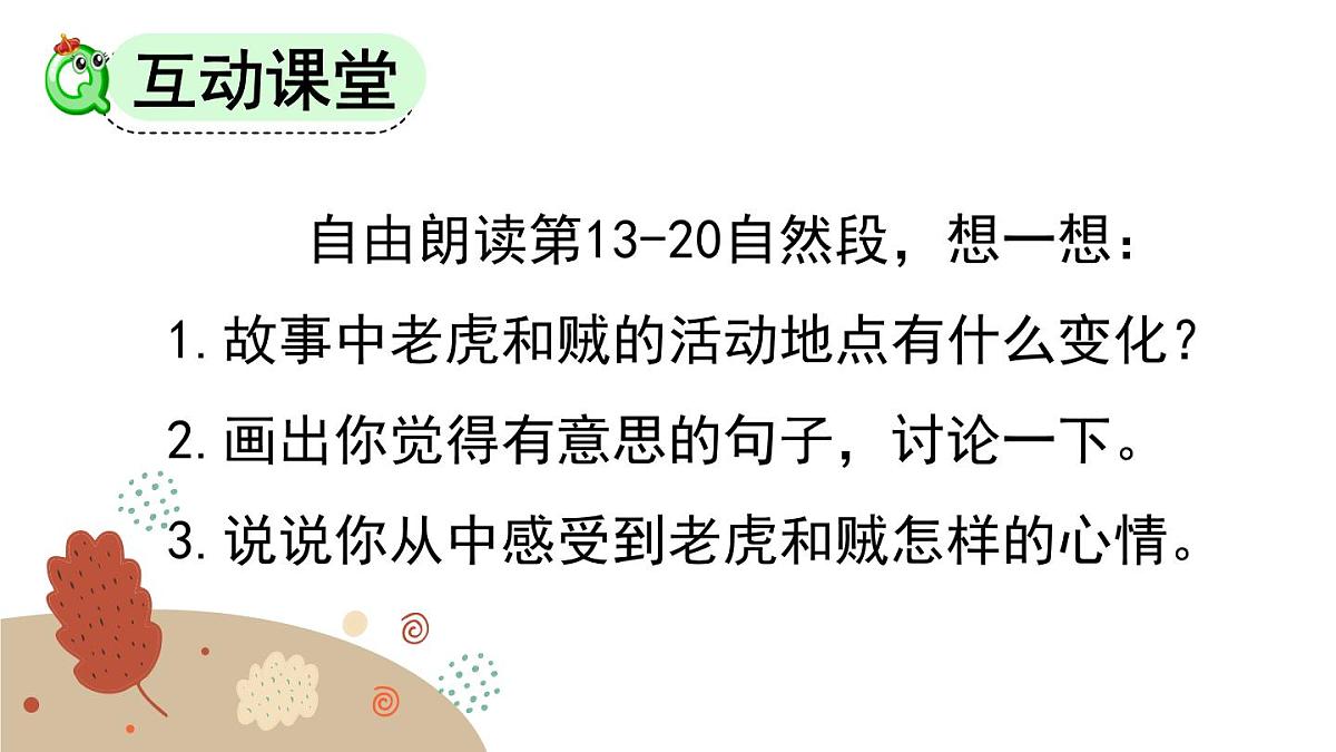 统编版（2024）三年级语文下册27漏第2课时课件第3页