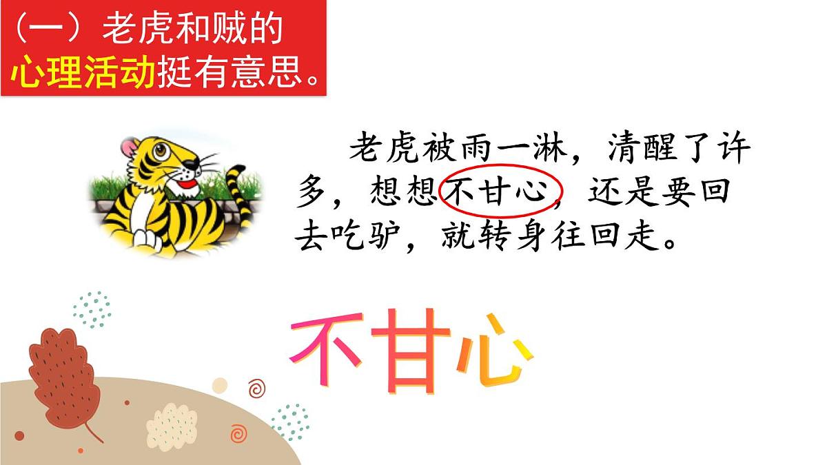 统编版（2024）三年级语文下册27漏第2课时课件第5页