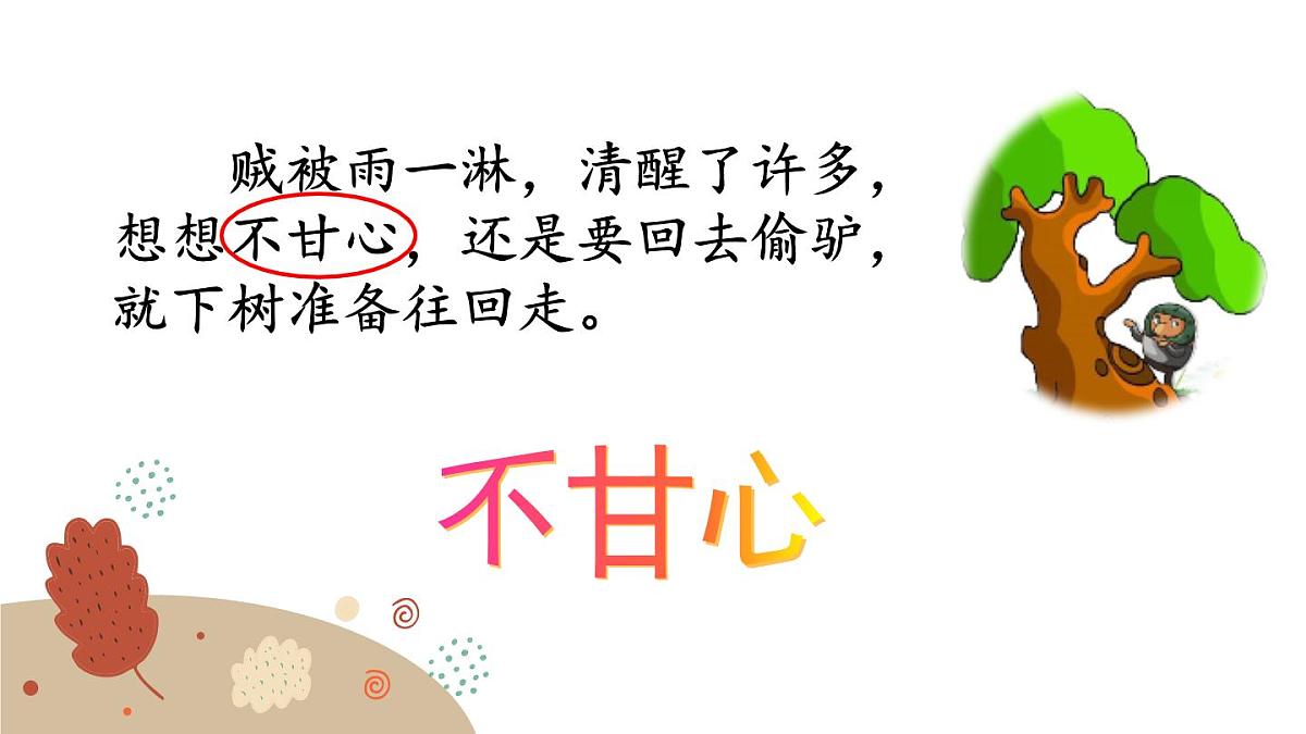 统编版（2024）三年级语文下册27漏第2课时课件第6页