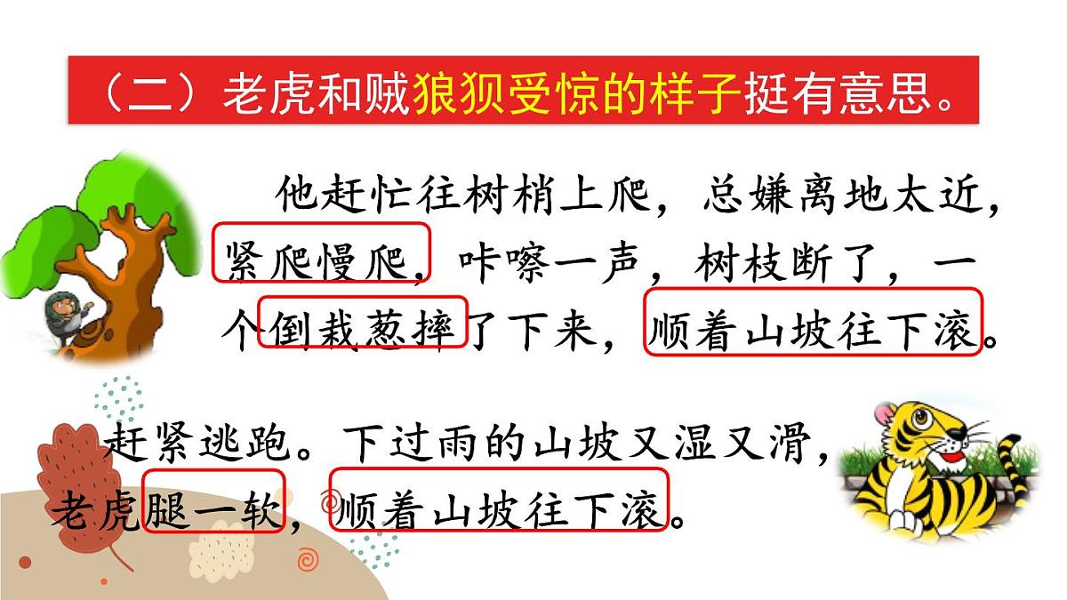 统编版（2024）三年级语文下册27漏第2课时课件第8页