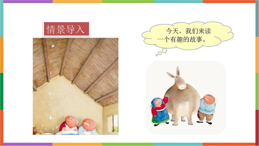 统编版（2024）三年级语文下册27漏课件第2页