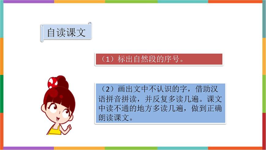 统编版（2024）三年级语文下册27漏课件第3页
