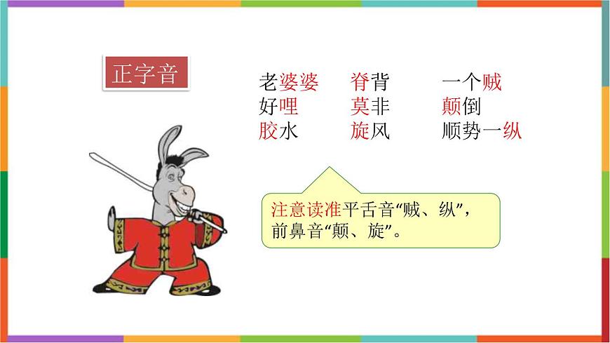 统编版（2024）三年级语文下册27漏课件第4页