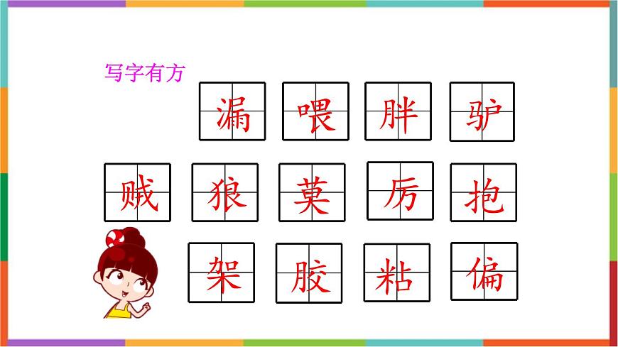 统编版（2024）三年级语文下册27漏课件第5页