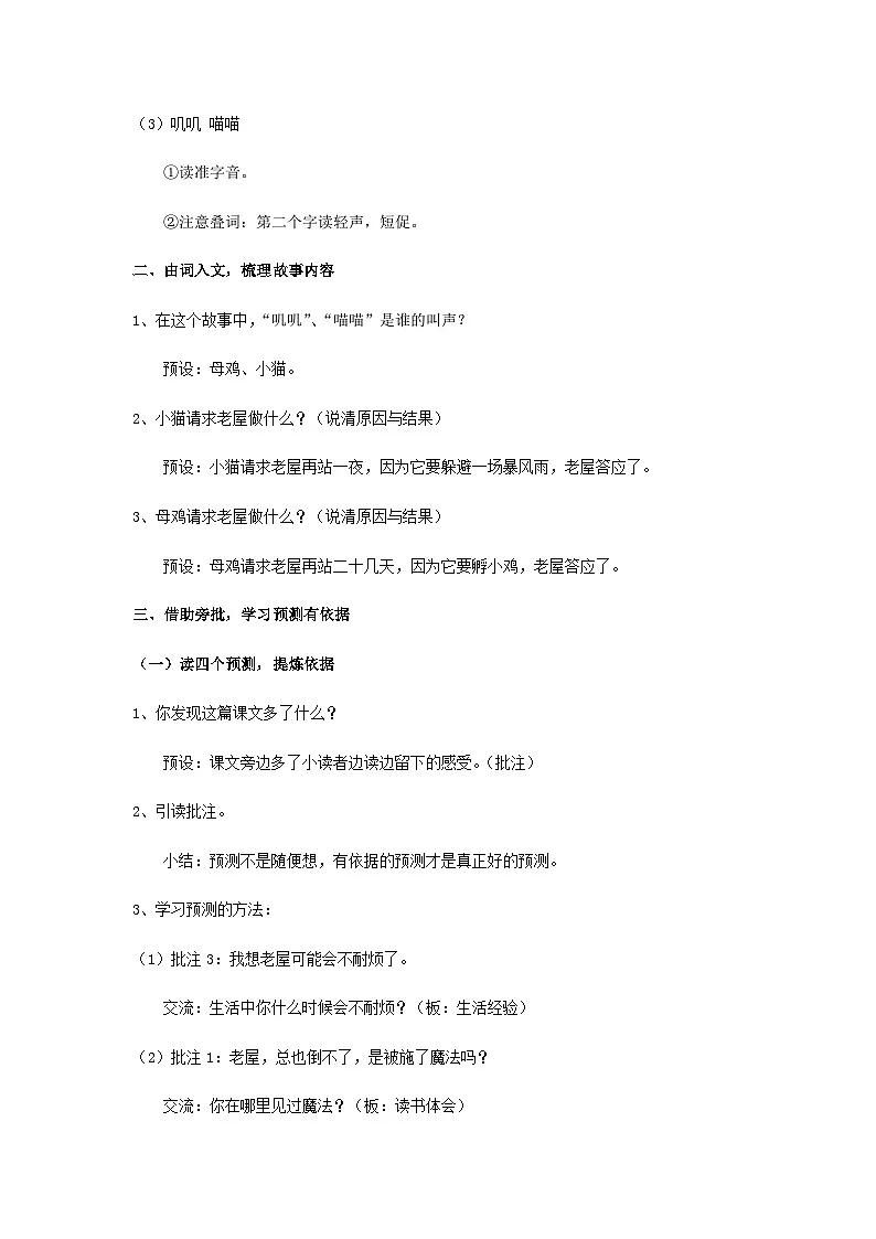 三上《总也倒不了的老屋》教案第2页